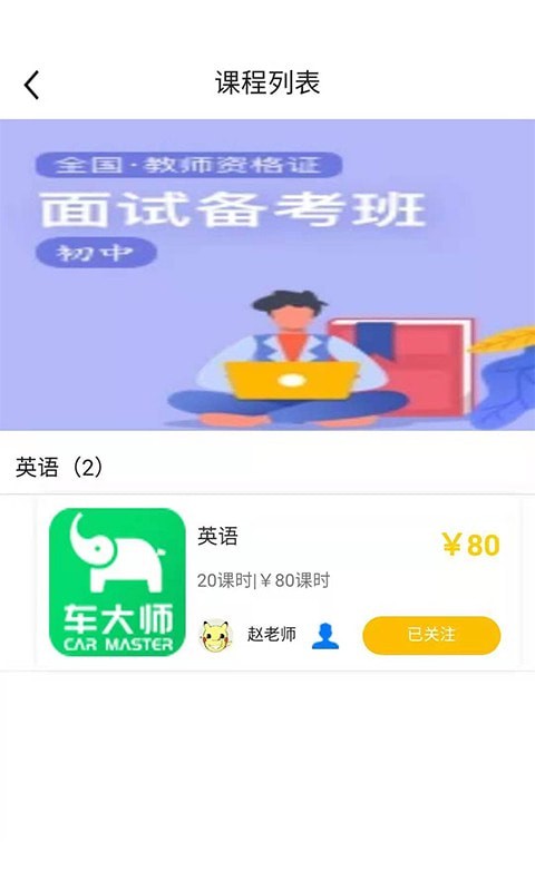 指尖学堂手机版图4