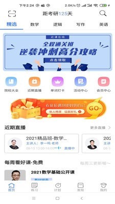 近课考研手机版图1