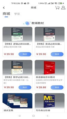近课考研手机版图2