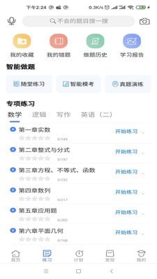 近课考研手机版图3