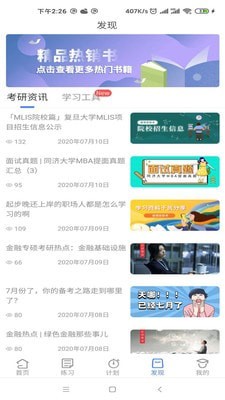 近课考研手机版图5