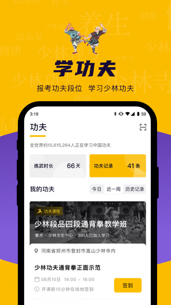 功夫链安卓免费版图1