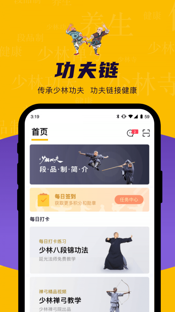 功夫链安卓免费版图3