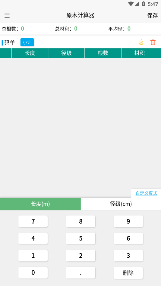 原木计算器原版图1
