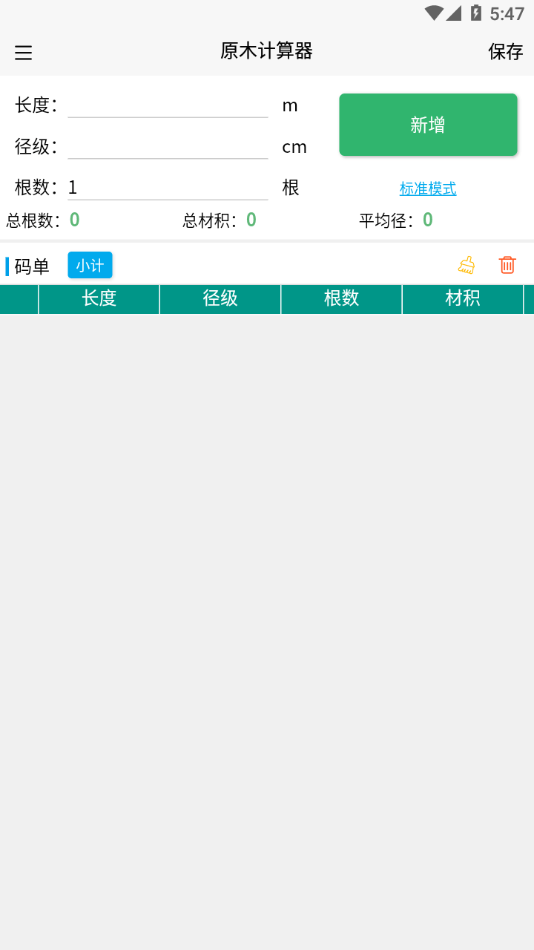 原木计算器原版图2