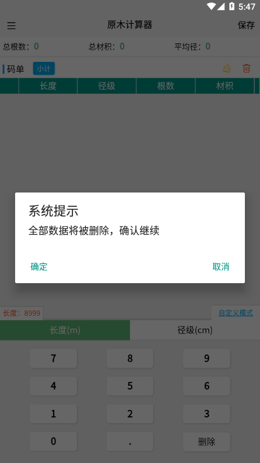 原木计算器原版图3