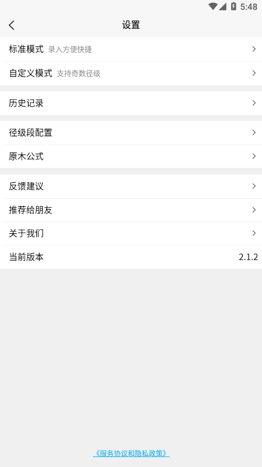 原木计算器原版图4