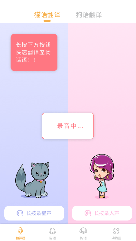 猫语翻译大师手机免费版图3