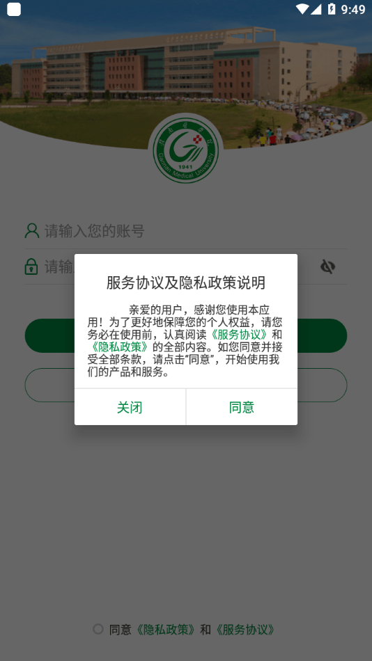 赣医移动学工安卓版