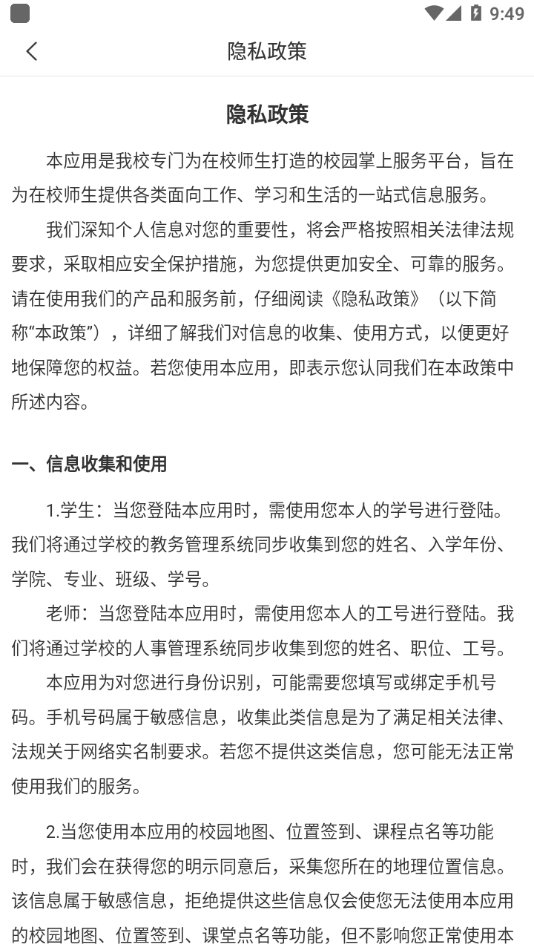 赣医移动学工安卓版