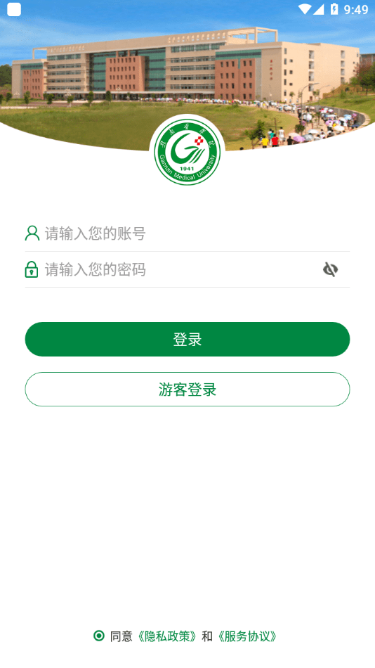 赣医移动学工安卓版