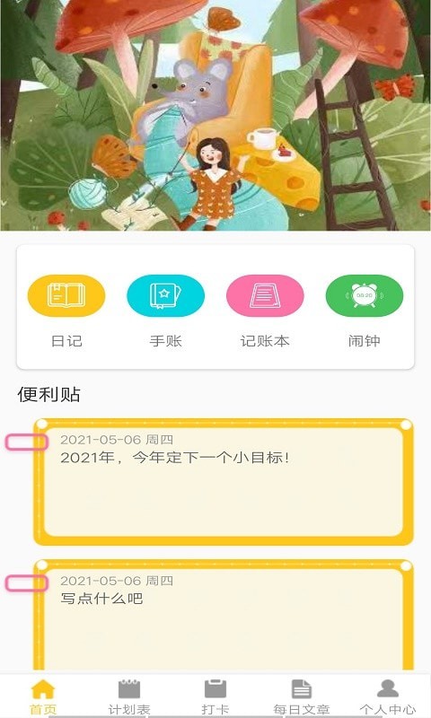 叶子手账本通用版图1