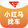 小红马找车免费原版