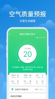 顺心天气免费原版