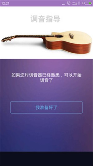 吉他尤克里里调音器无广告版图3
