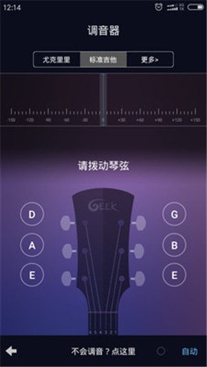 吉他尤克里里调音器无广告版图4