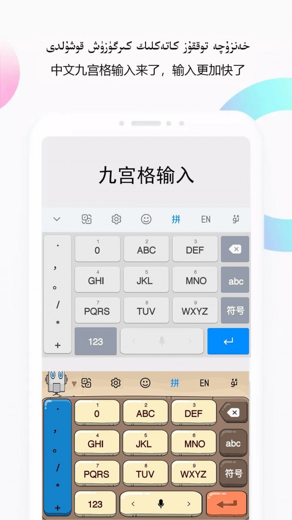nur输入法手机最新版图2