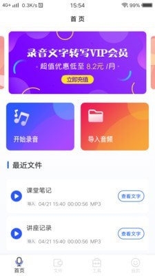 微转写安卓版图1