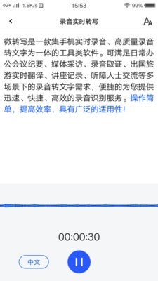 微转写安卓版图2