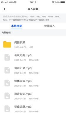 微转写安卓版图3