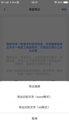 微转写安卓版图4