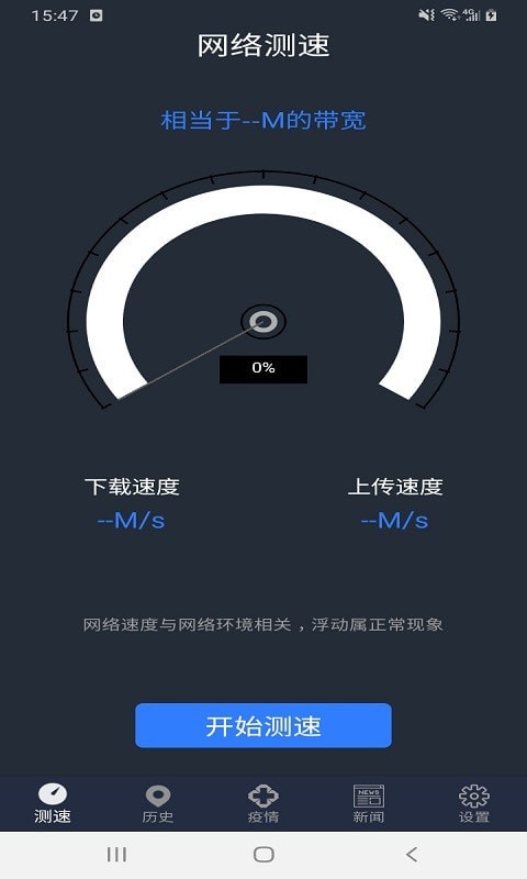 WiFi网络测速专家安卓直装版图1