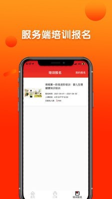 巧当家服务端手机免费版图2