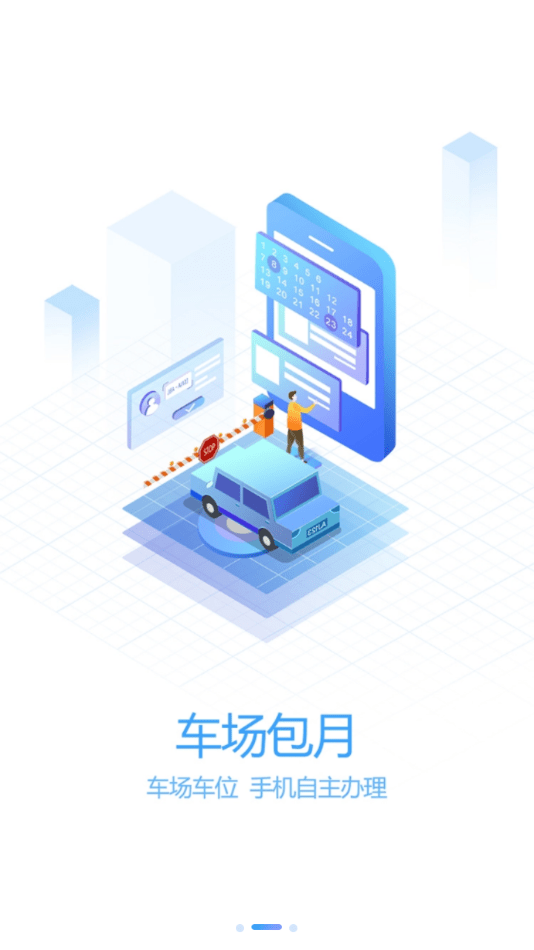 泾县智慧泊车手机最新版