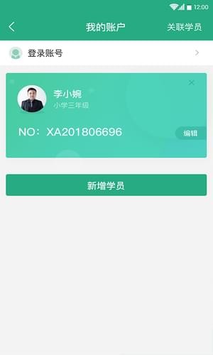 平行线教育安卓直装版图1