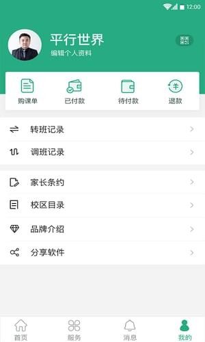平行线教育安卓直装版图2