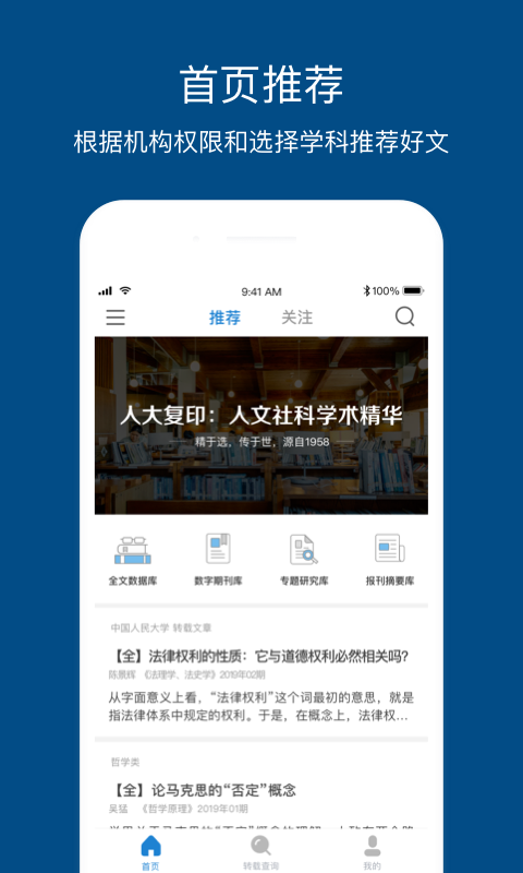 人大复印报刊资料最新免费版图2