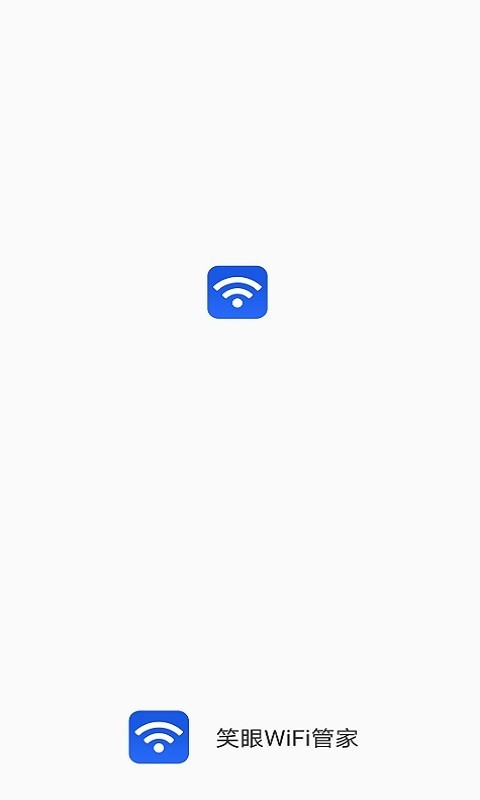 笑眼WiFi管家手机正版图1