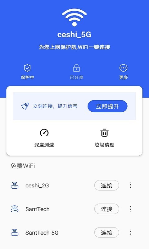 笑眼WiFi管家手机正版图2