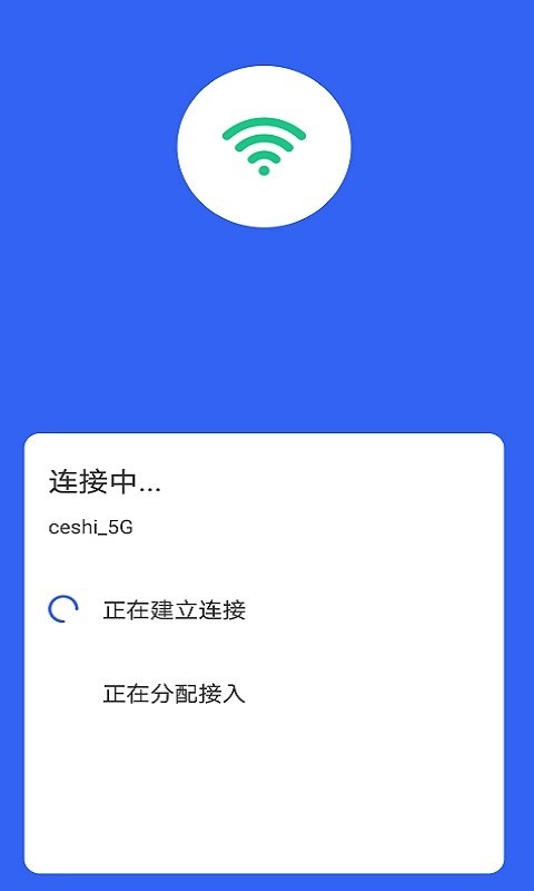 笑眼WiFi管家手机正版图3