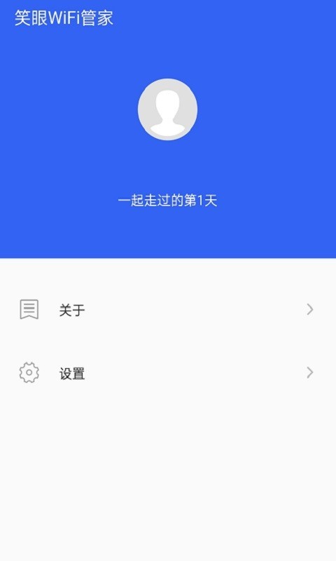笑眼WiFi管家手机正版图4