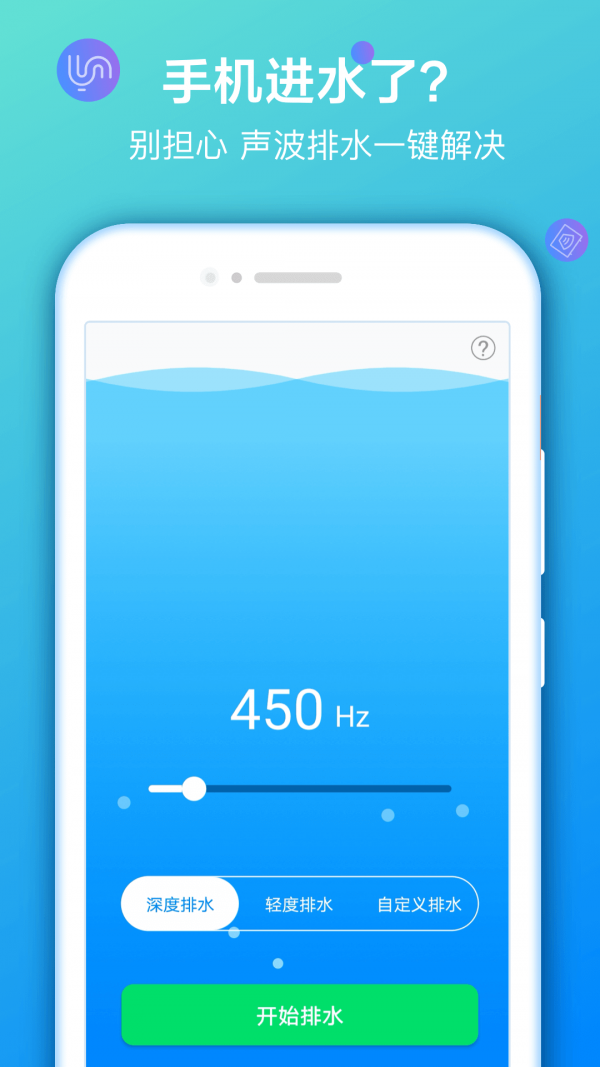 声波清理大师手机正版图1