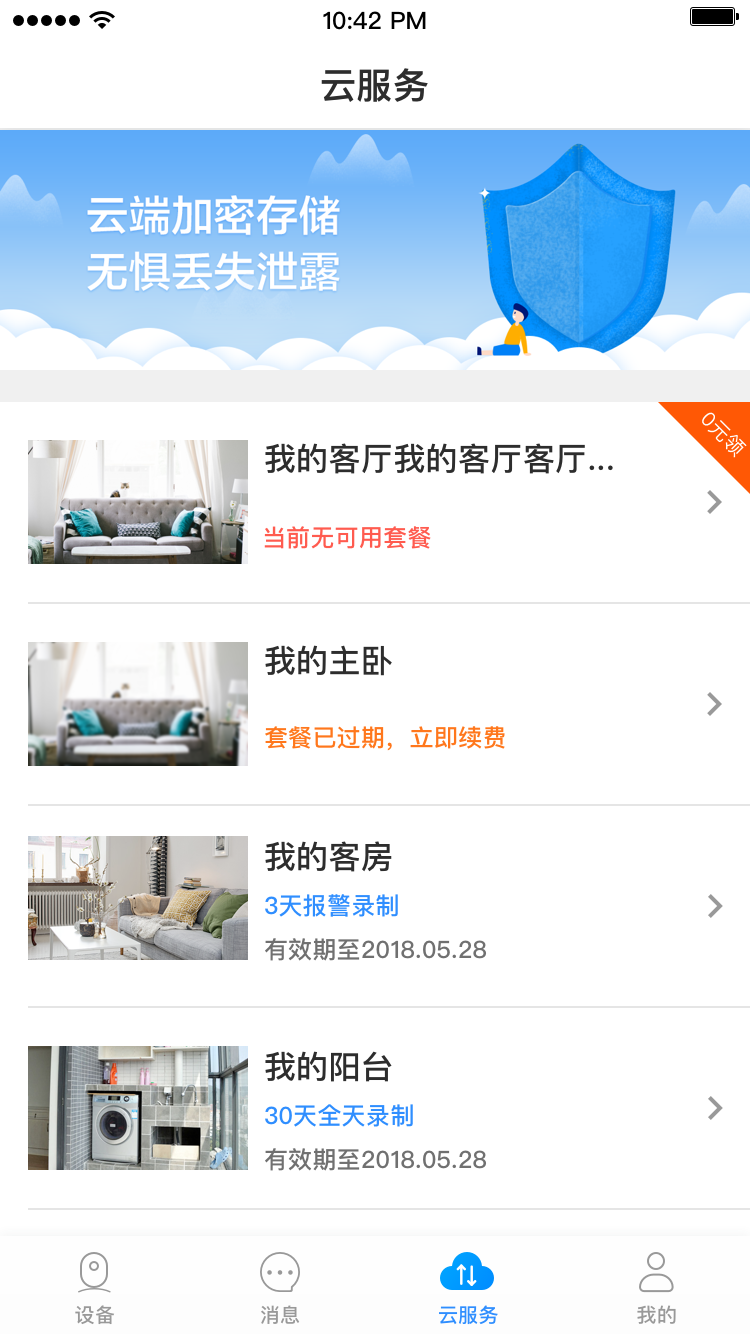Eyeplus手机最新版图2