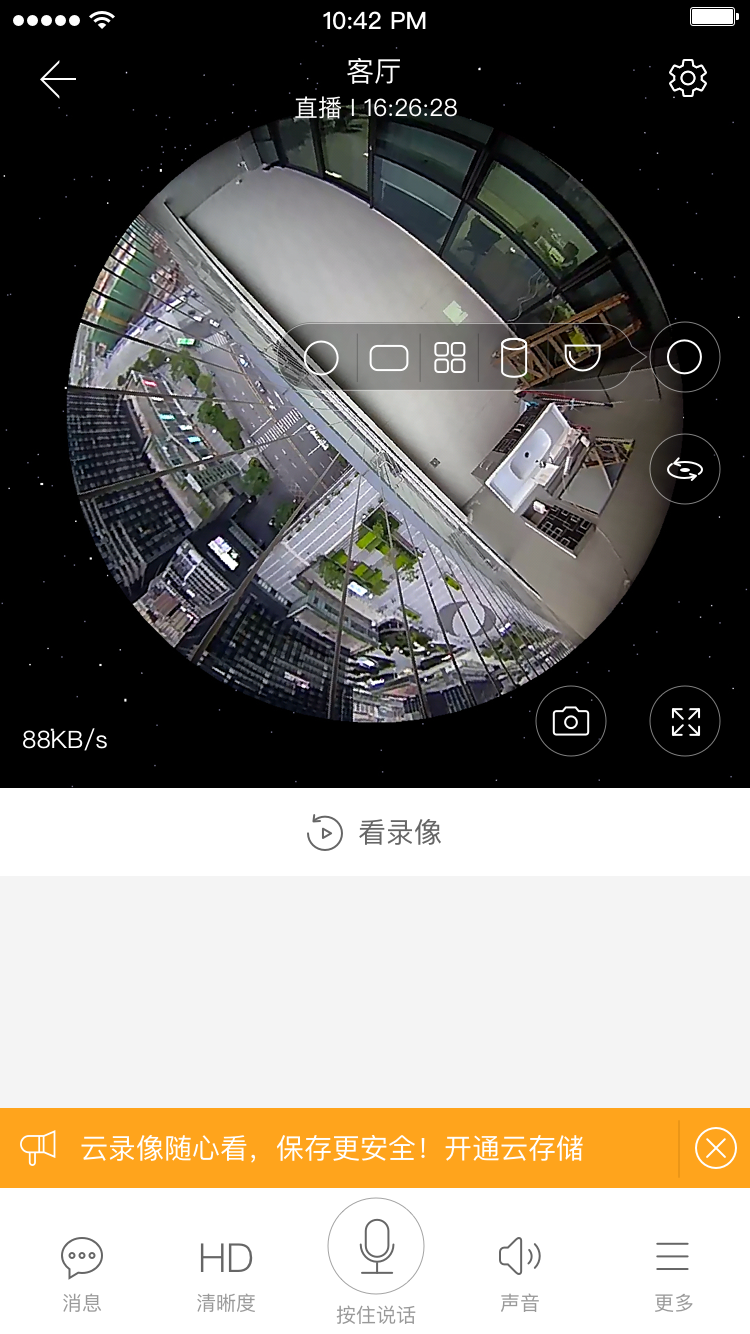 Eyeplus手机最新版图4