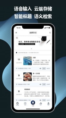 记之日记手机正版