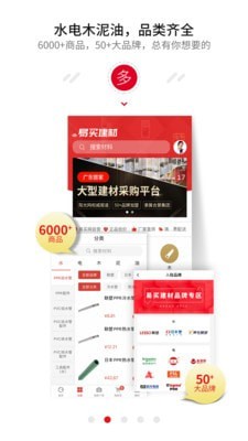 易买建材手机免费版图2