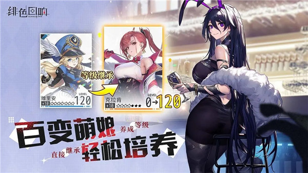绯色回响游戏最新版