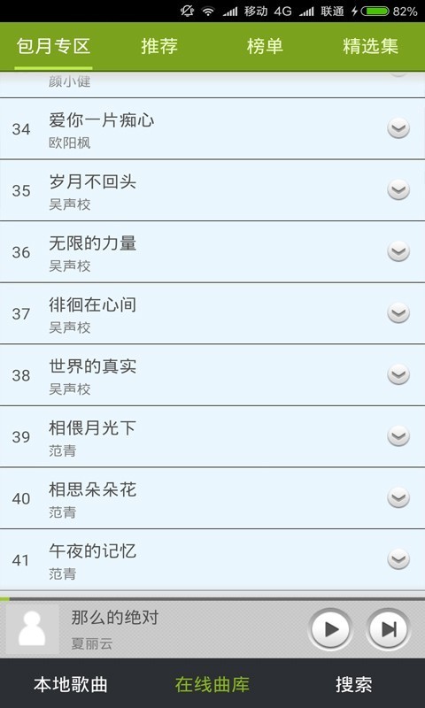 谊搜音乐手机版图2