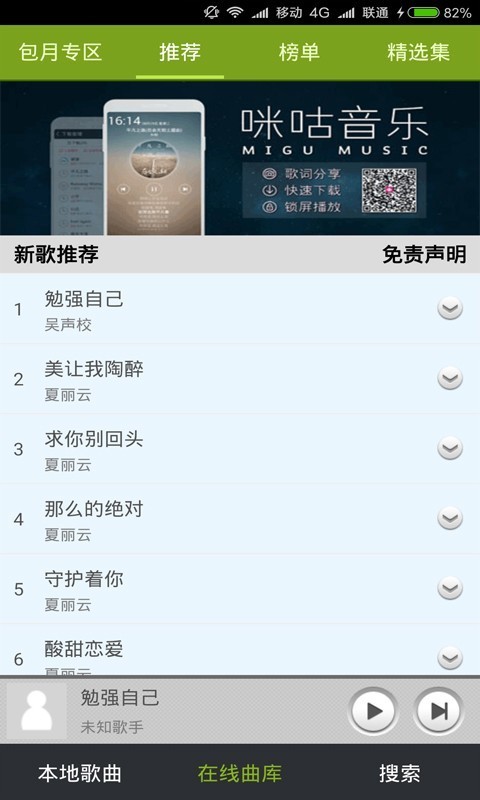 谊搜音乐手机版图3