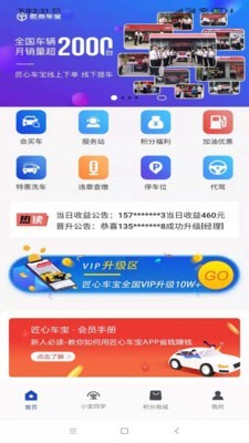 匠心车宝安卓官方版图1