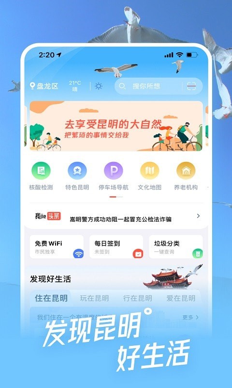 i昆明手机版图3