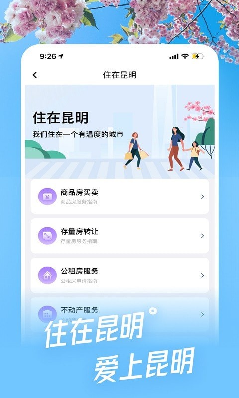 i昆明手机版图4