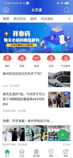 太灵通安卓免费版图1
