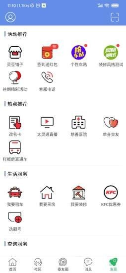 太灵通安卓免费版图4