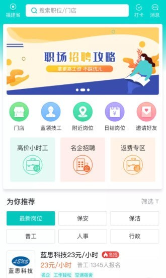 职荐未来手机最新版