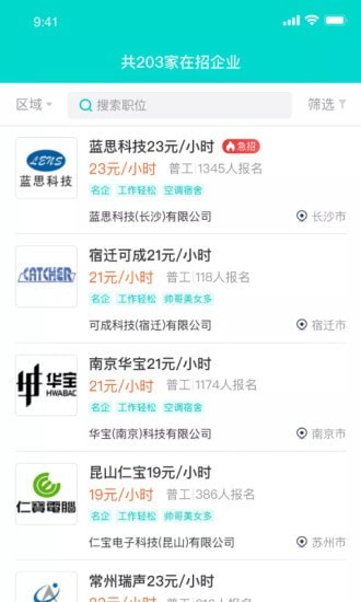 职荐未来手机最新版